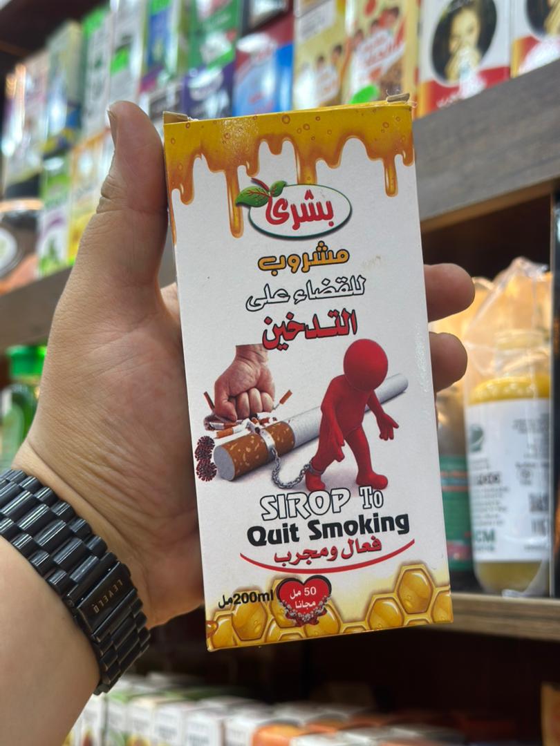 بشرى للقضاء علي التدخين