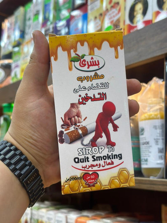 بشرى للقضاء علي التدخين